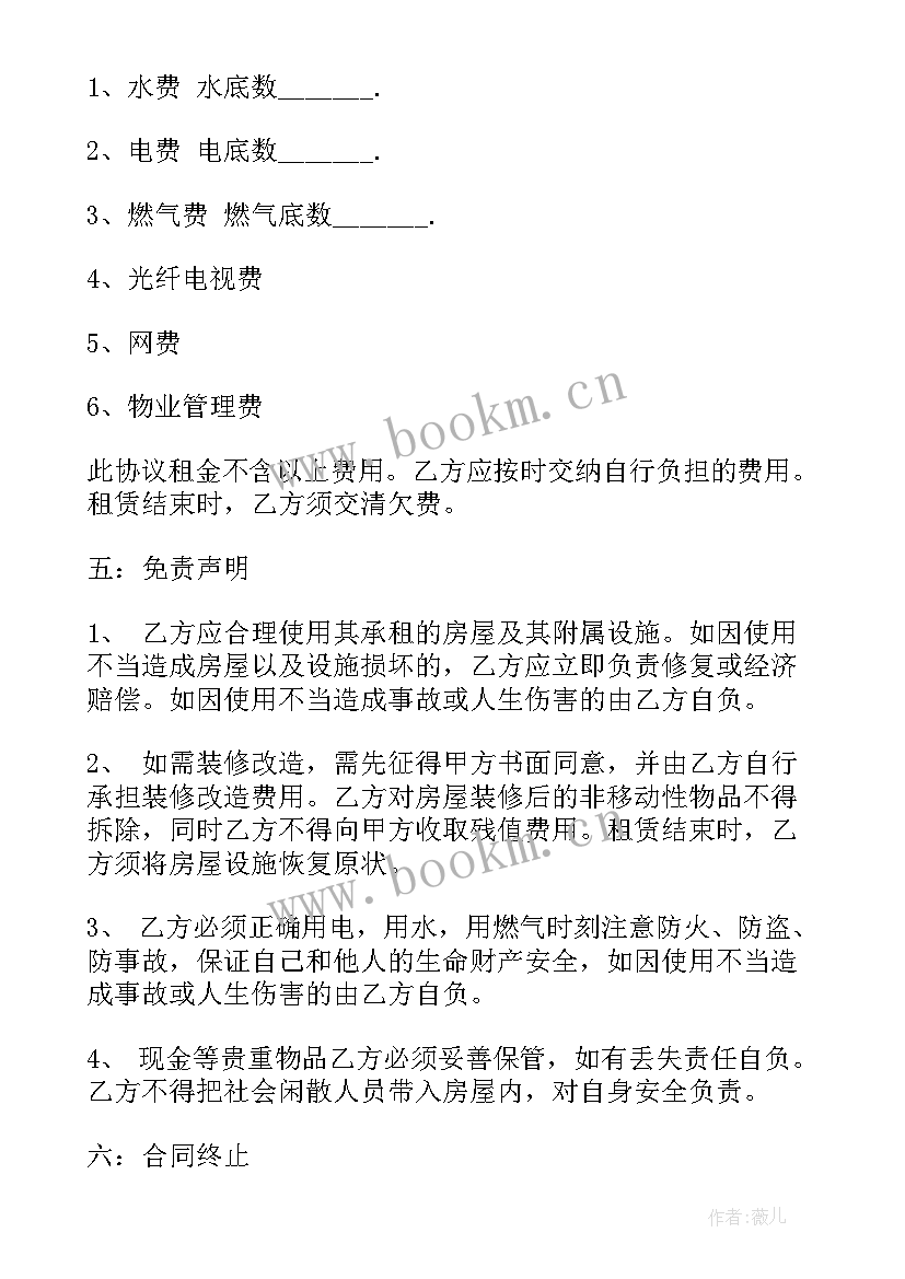 2023年租房合同filetype 合租房租房合同(实用5篇)