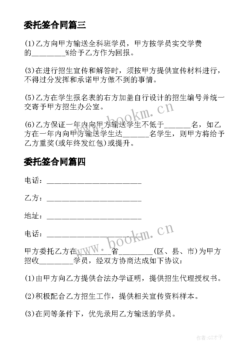 委托签合同 委托代理合同委托代理合同(汇总8篇)