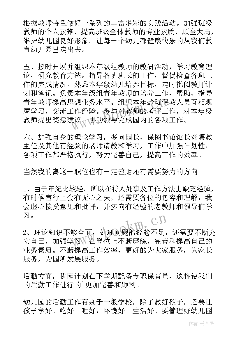 最新幼儿园教研组长竞聘演讲稿 教研组长竞聘演讲稿(模板5篇)