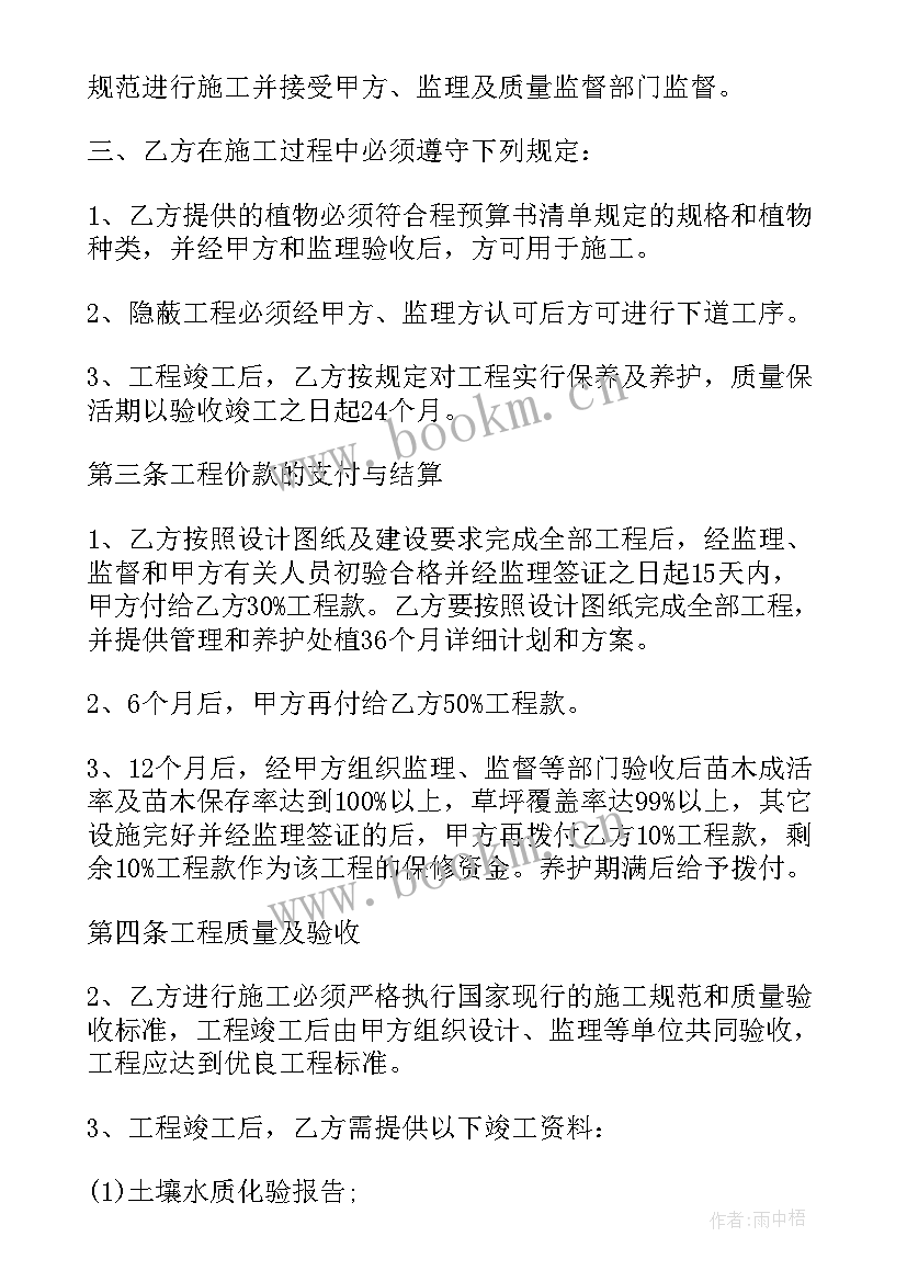 绿化补种合同协议书(模板10篇)