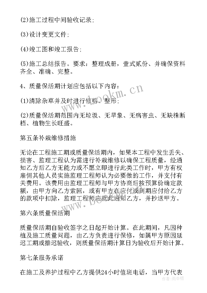 绿化补种合同协议书(模板10篇)