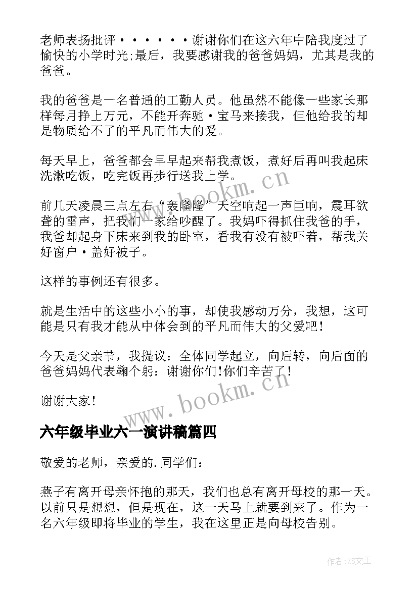 六年级毕业六一演讲稿 六年级毕业演讲稿(优质5篇)