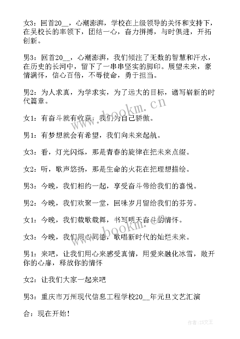 2023年元旦文艺汇演开场白和结束语 元旦文艺汇演主持词开场白(优秀5篇)