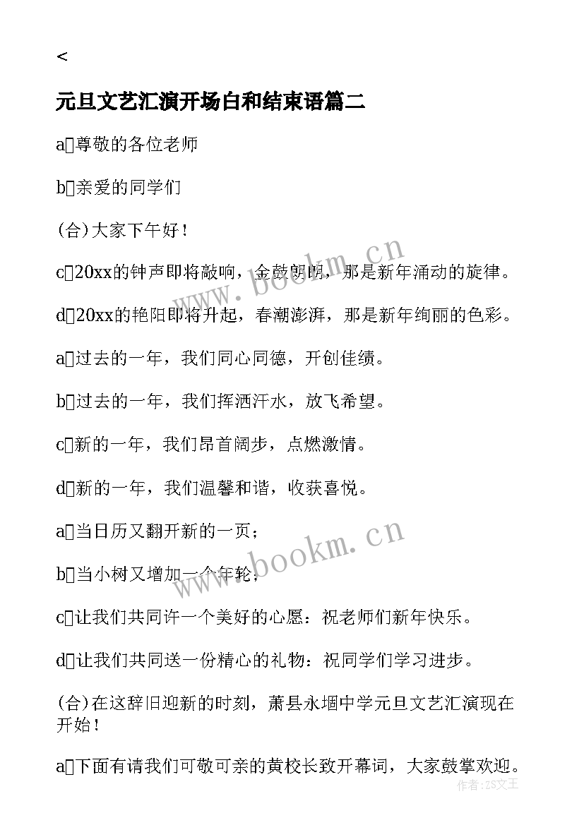 2023年元旦文艺汇演开场白和结束语 元旦文艺汇演主持词开场白(优秀5篇)