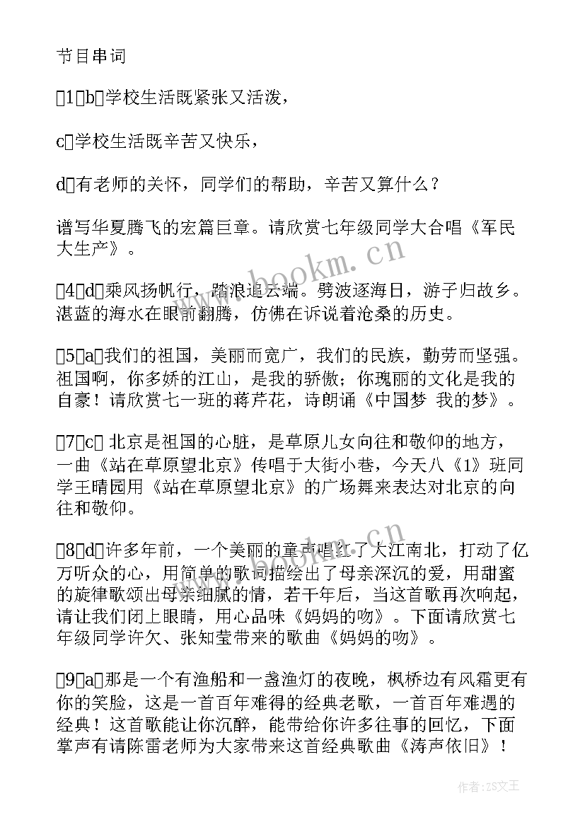 2023年元旦文艺汇演开场白和结束语 元旦文艺汇演主持词开场白(优秀5篇)