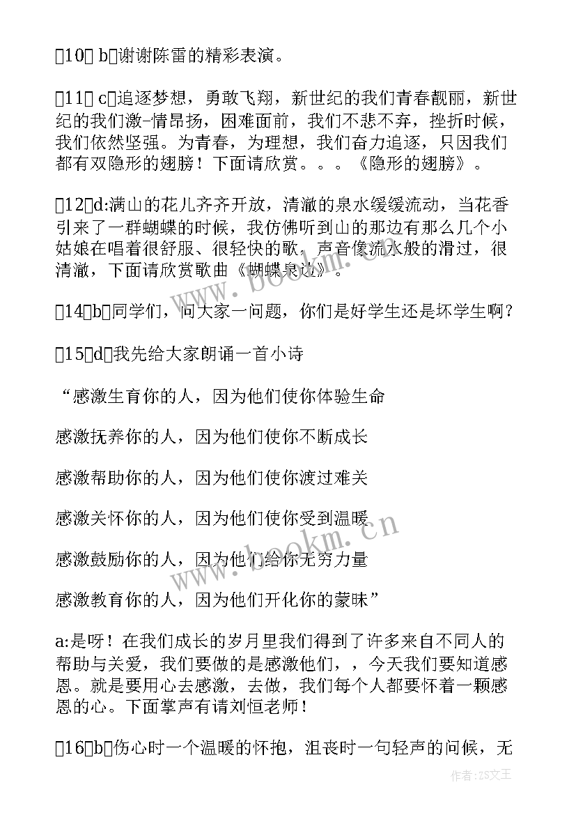 2023年元旦文艺汇演开场白和结束语 元旦文艺汇演主持词开场白(优秀5篇)