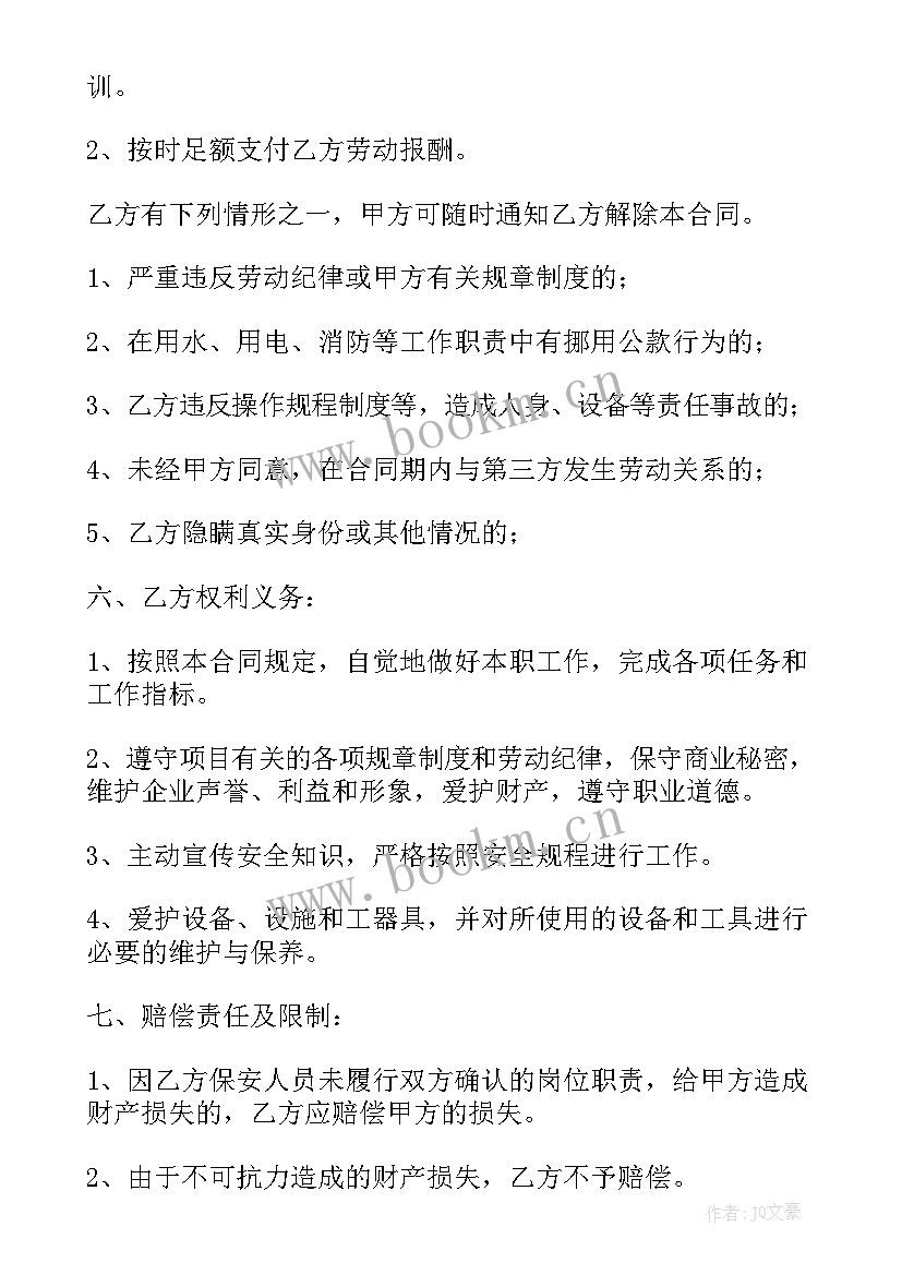 最新水电员工合同 水电站员工合同(通用5篇)