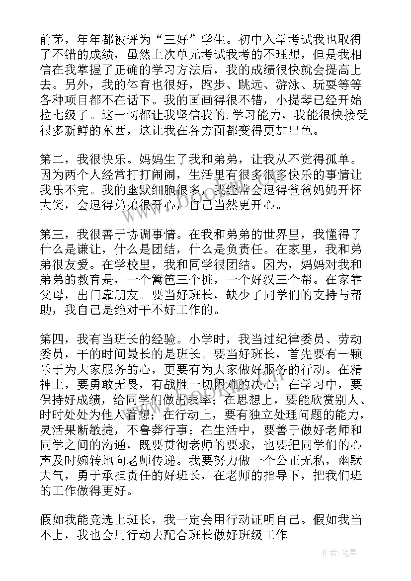 2023年初中班干部竞选演讲稿(精选6篇)