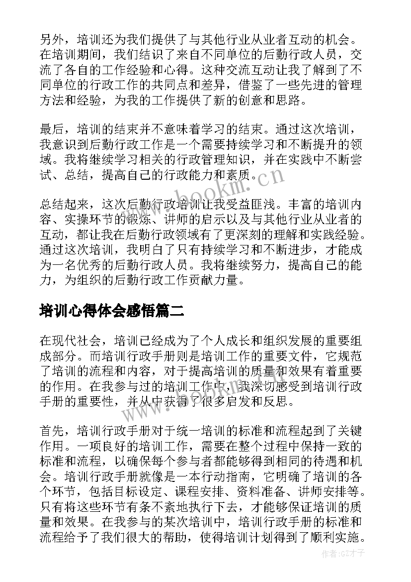 2023年培训心得体会感悟(模板6篇)