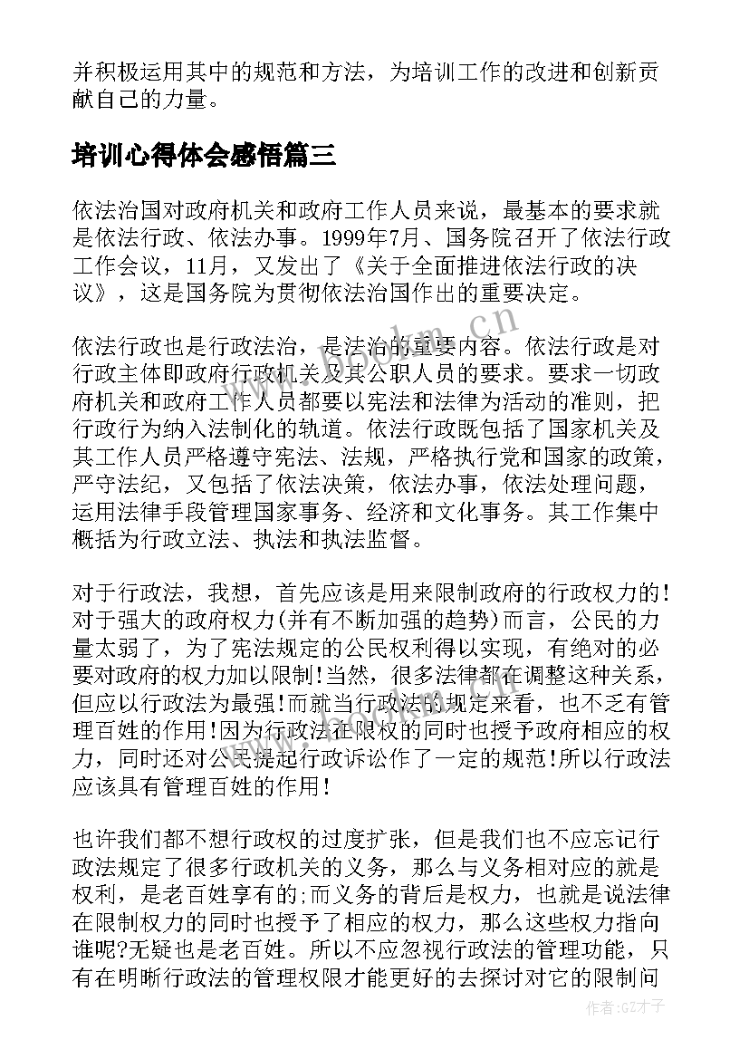 2023年培训心得体会感悟(模板6篇)