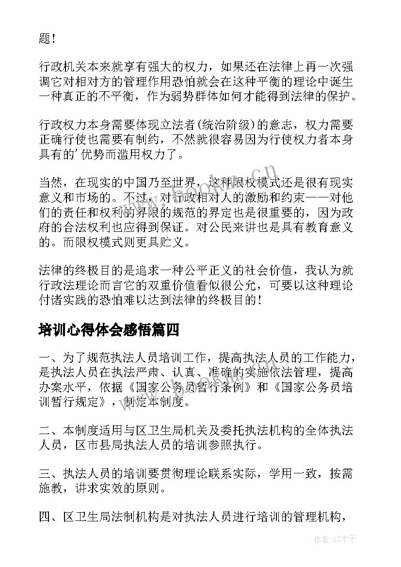 2023年培训心得体会感悟(模板6篇)