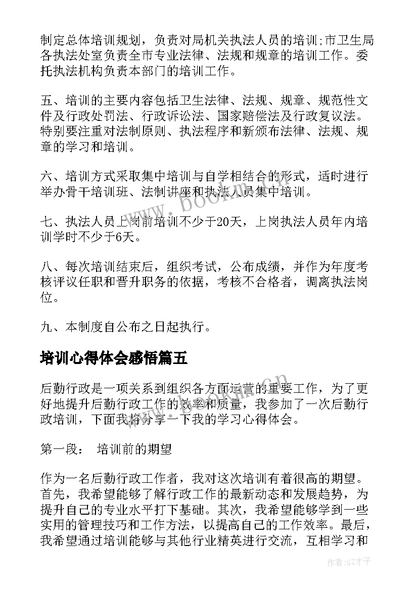 2023年培训心得体会感悟(模板6篇)