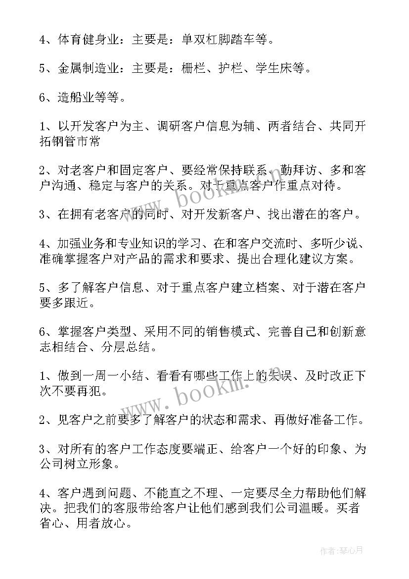 个人销售月工作计划(模板5篇)