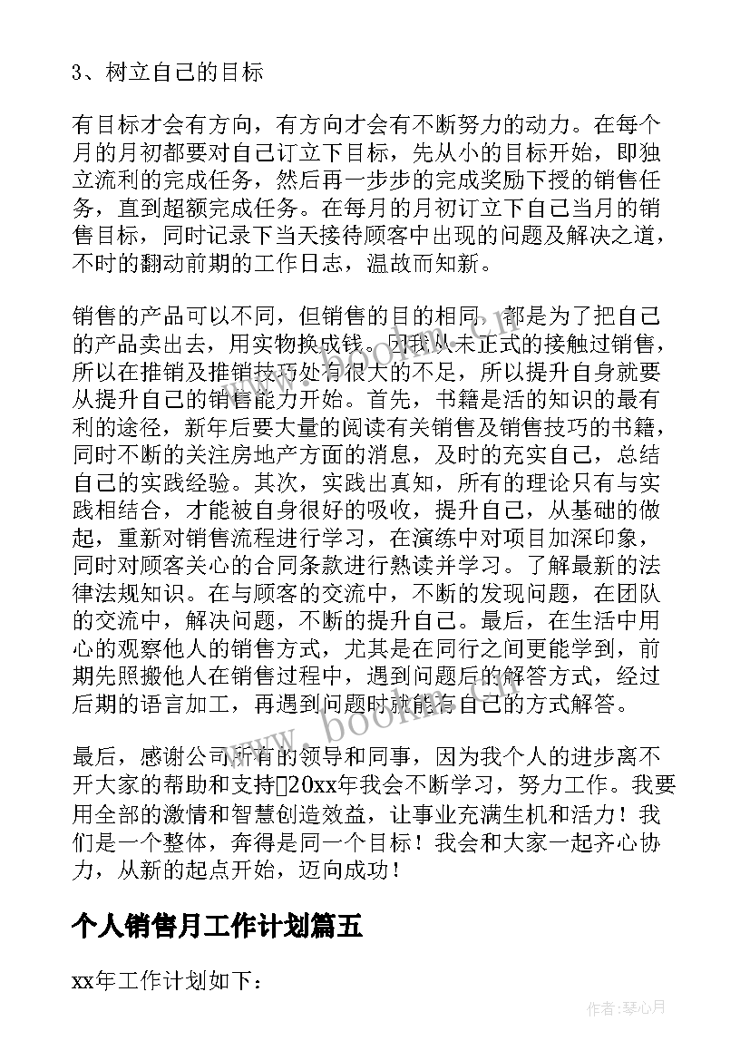 个人销售月工作计划(模板5篇)