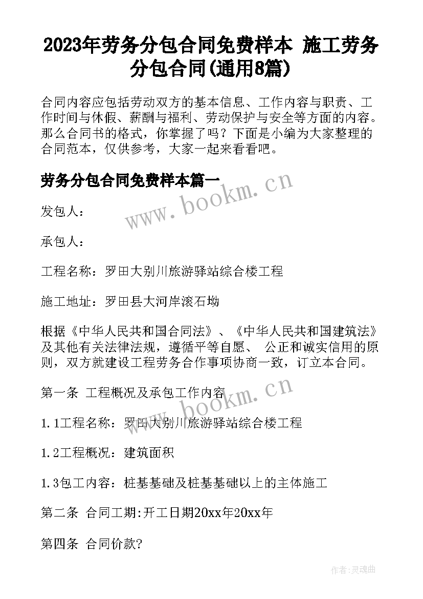 2023年劳务分包合同免费样本 施工劳务分包合同(通用8篇)