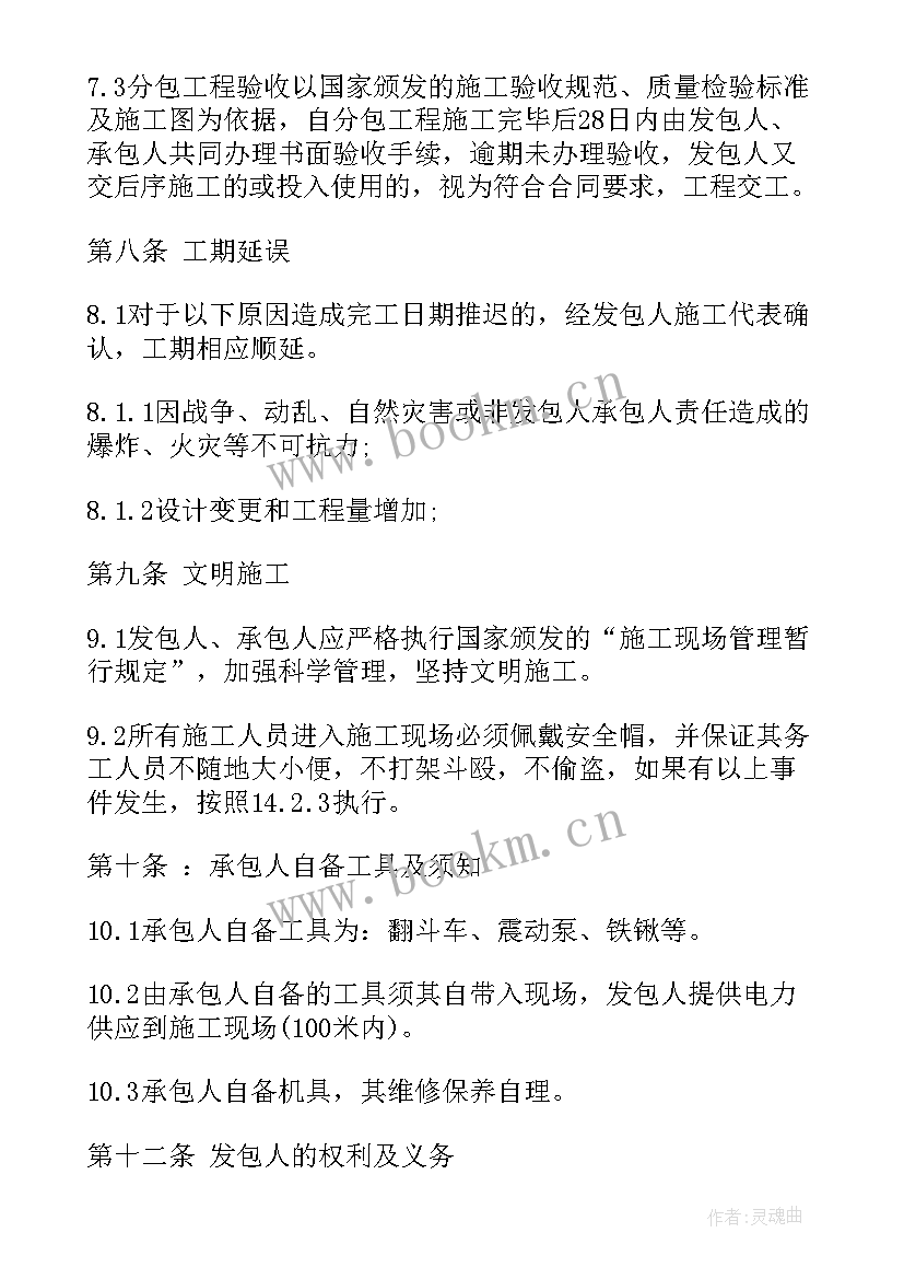 2023年劳务分包合同免费样本 施工劳务分包合同(通用8篇)