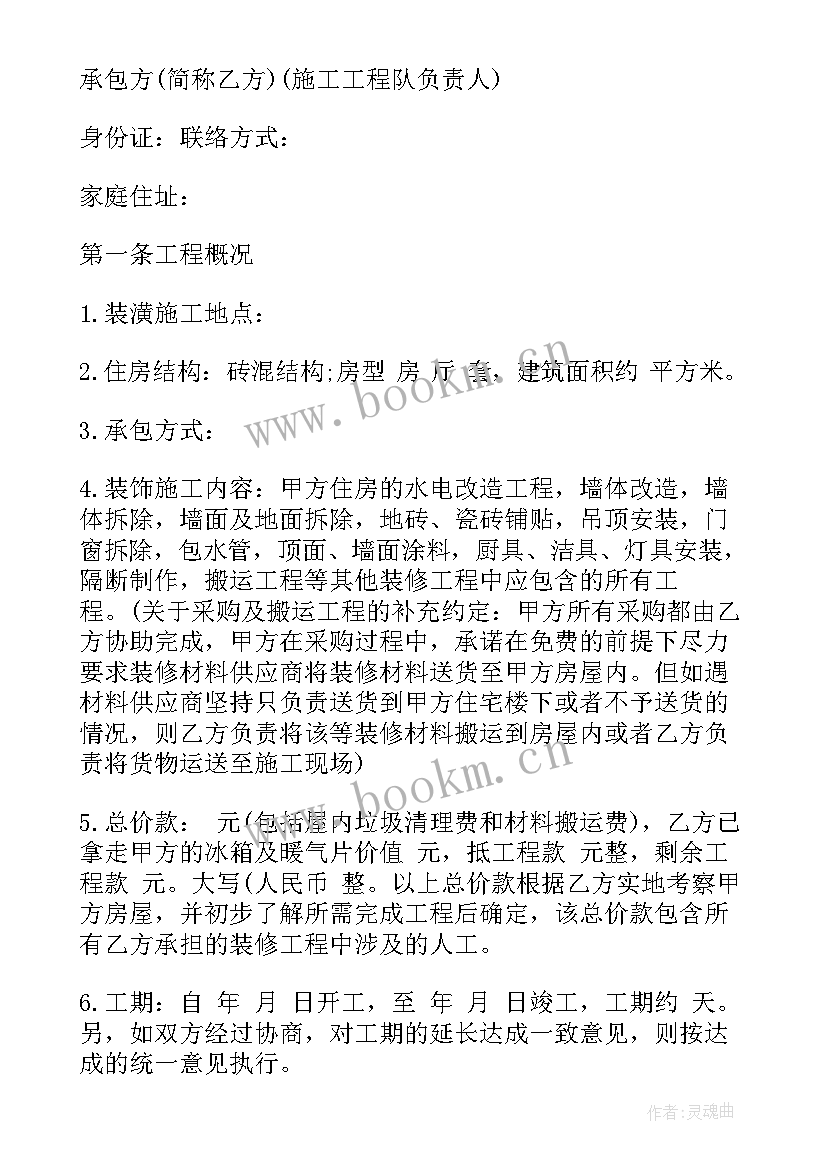 最新装修合同免费(优质9篇)