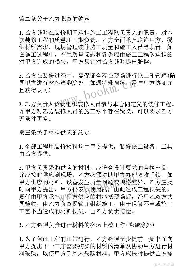 最新装修合同免费(优质9篇)