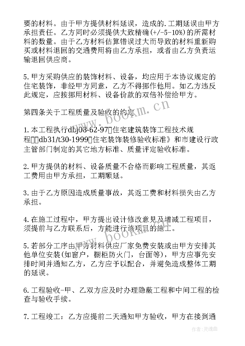 最新装修合同免费(优质9篇)