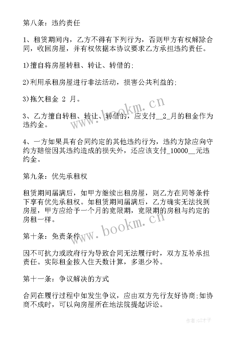 2023年租房合同简单版 长沙租房合同(精选5篇)