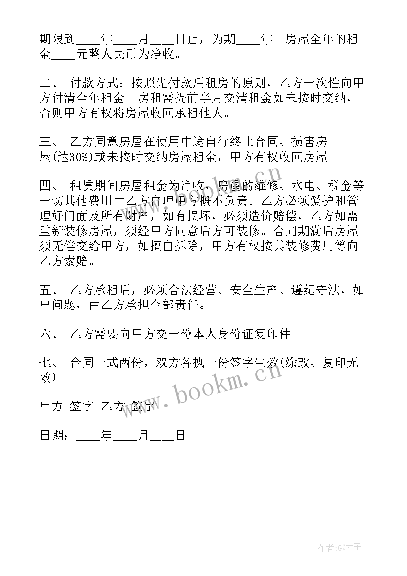 2023年租房合同简单版 长沙租房合同(精选5篇)