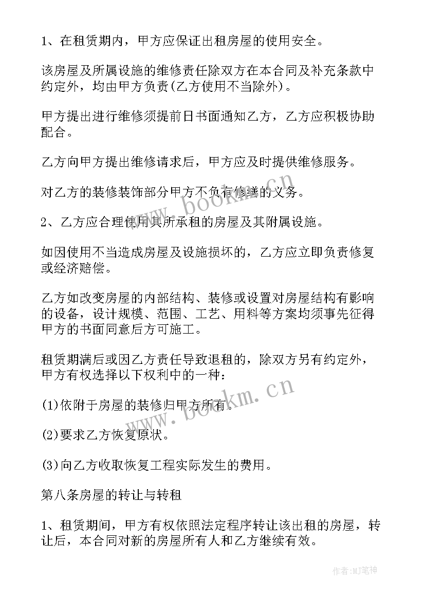 最新房屋装修合同 房屋租赁合同房屋租赁合同(实用10篇)