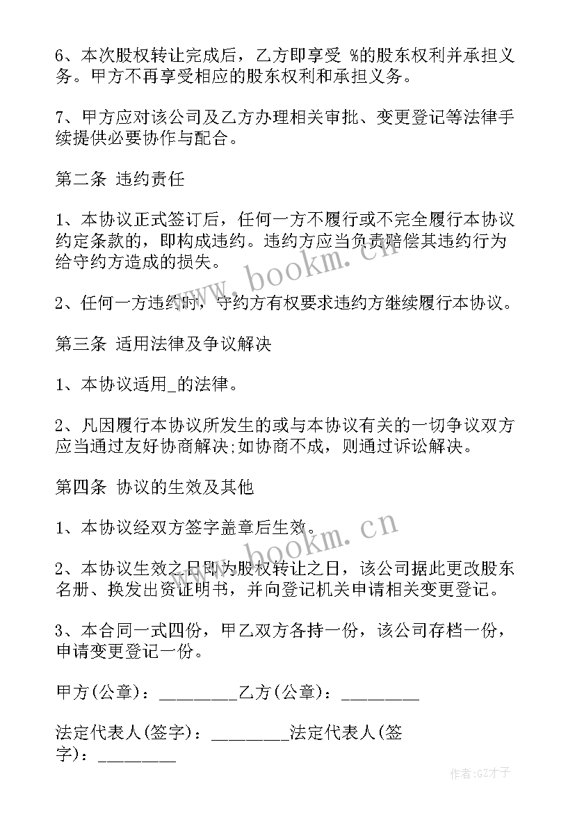 最新食品转让信息 食品加工企业转让合同共(汇总5篇)