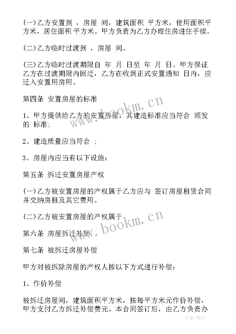 正规的拆迁补偿合同图 建设工程拆迁补偿合同共(大全5篇)