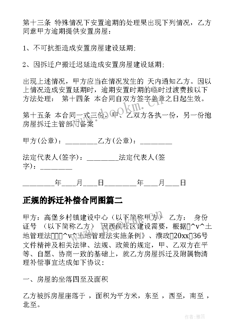 正规的拆迁补偿合同图 建设工程拆迁补偿合同共(大全5篇)