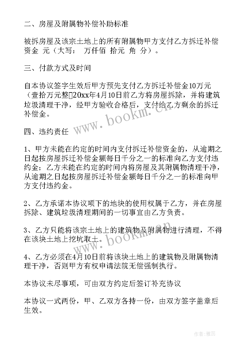 正规的拆迁补偿合同图 建设工程拆迁补偿合同共(大全5篇)