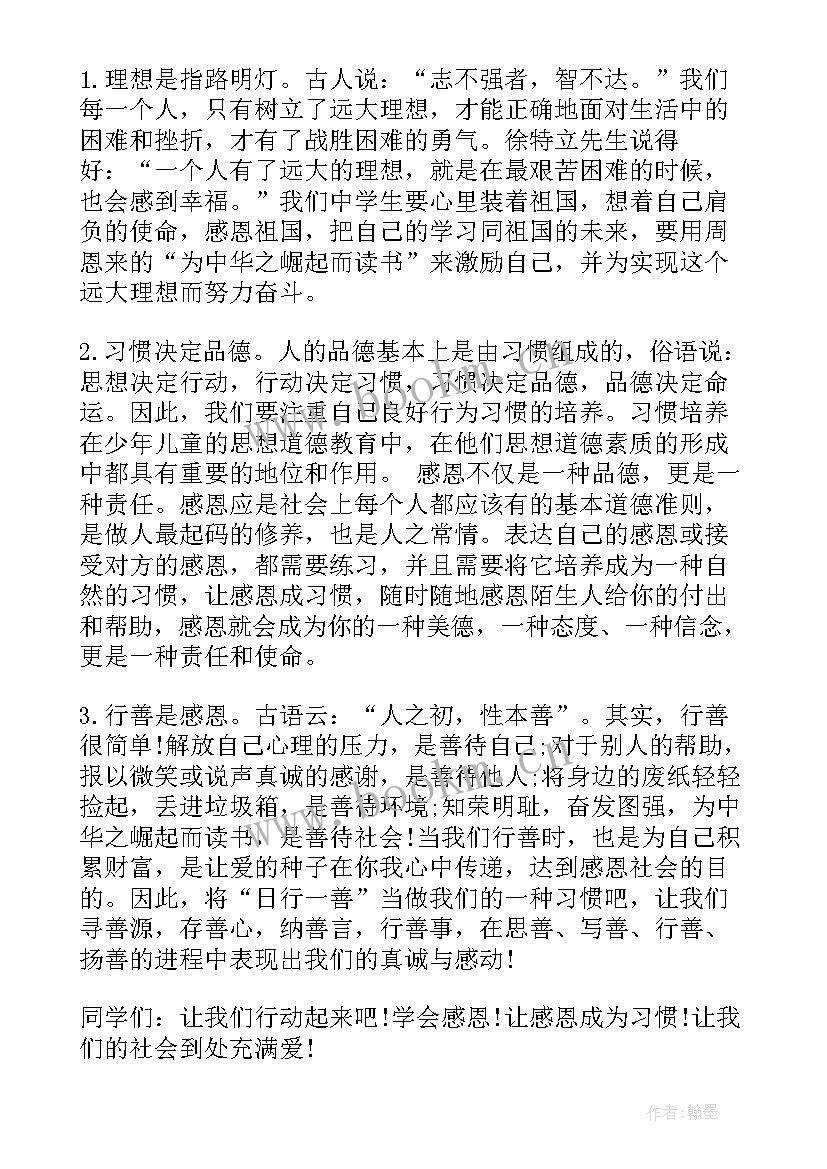 感恩父母少先队活动课(模板8篇)