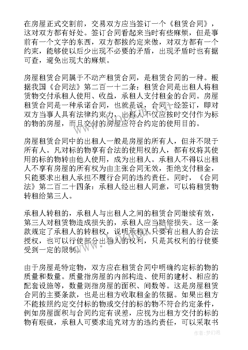 2023年买门面房合同(精选8篇)