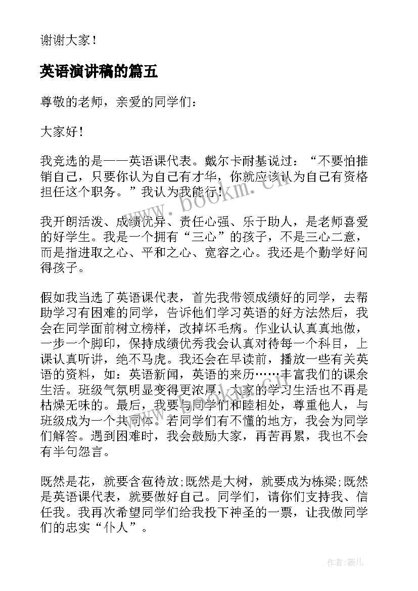 2023年英语演讲稿的 我爱英语英语演讲稿(模板10篇)