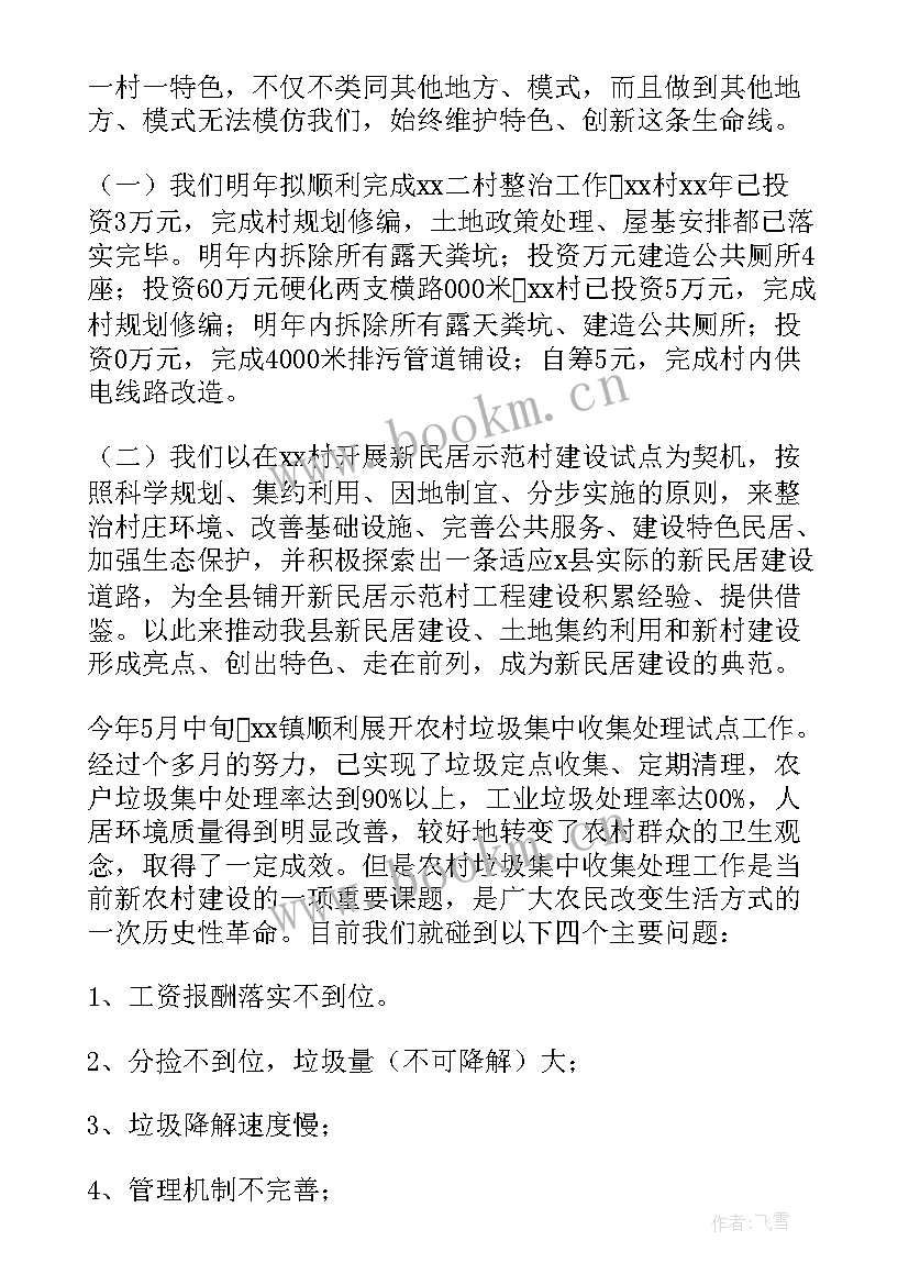 最新农村征地工作总结 农村工作计划(优秀7篇)