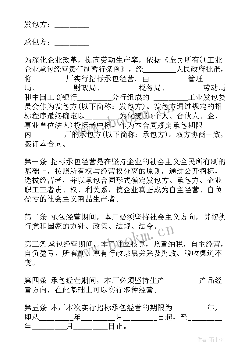 最新招标居间合同(实用9篇)