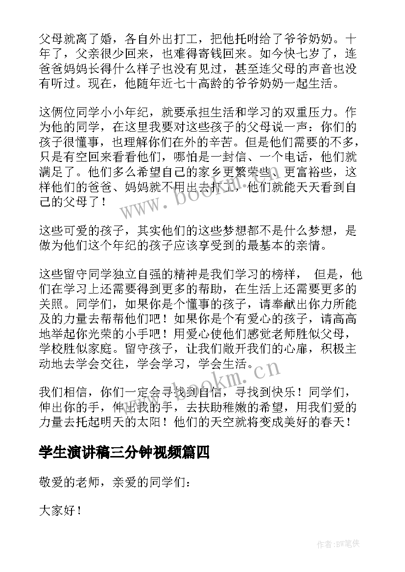 学生演讲稿三分钟视频(模板5篇)