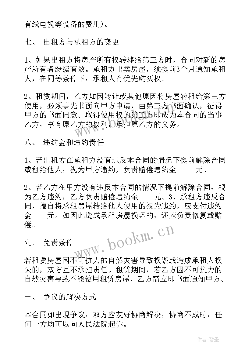 2023年车位租赁合同协议书(大全7篇)