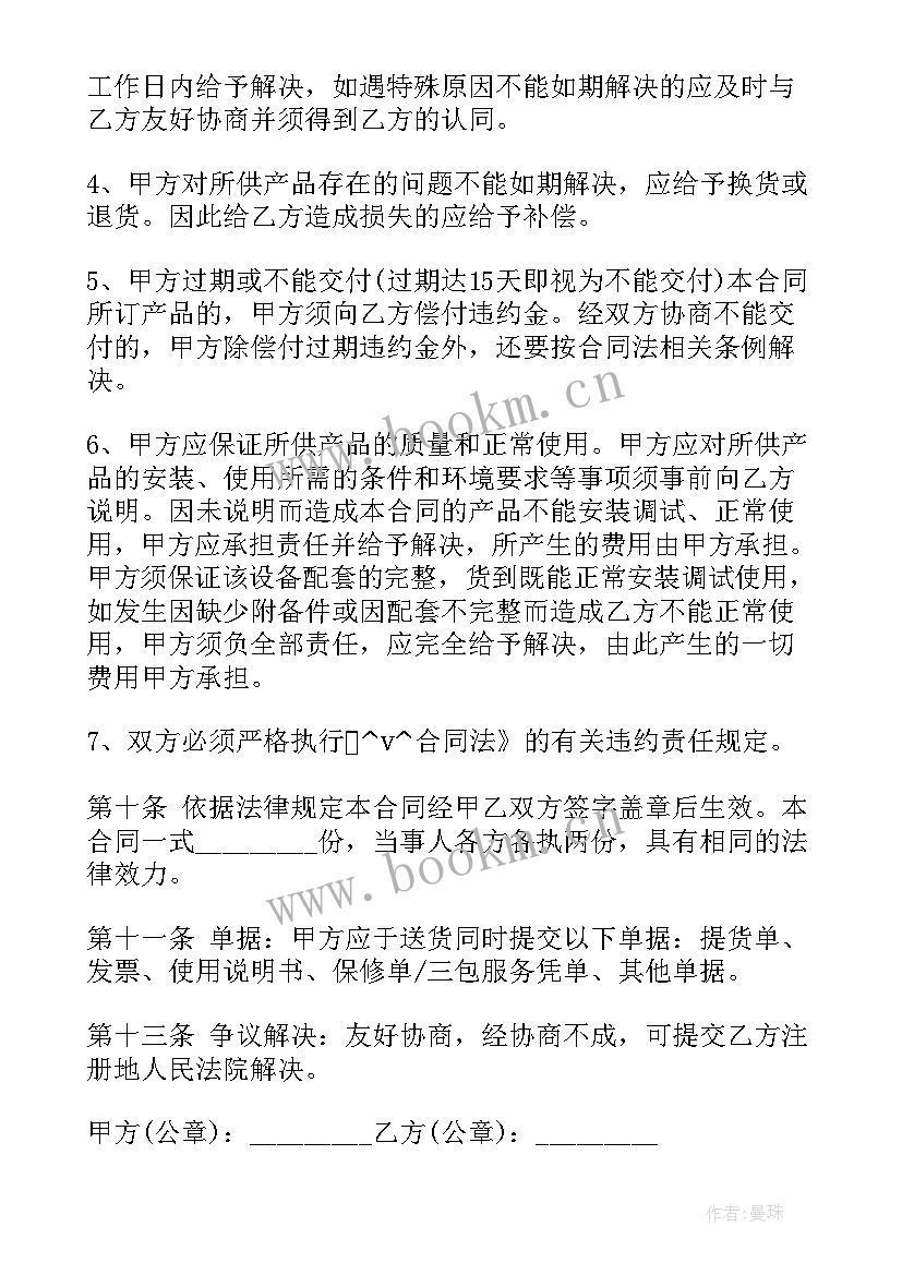 最新电子合同下载(汇总5篇)