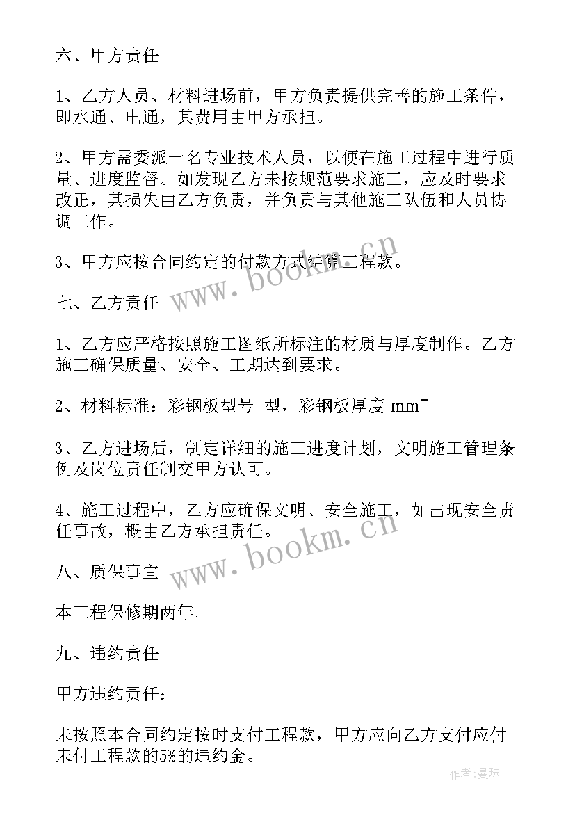 岩棉彩钢板合同 彩钢板公司加工合同(优秀7篇)