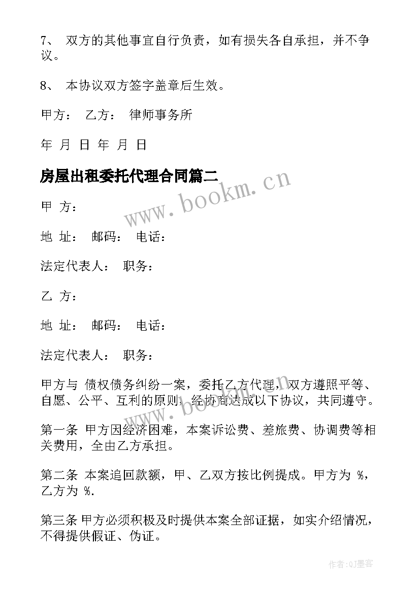 房屋出租委托代理合同 委托代理合同(大全5篇)