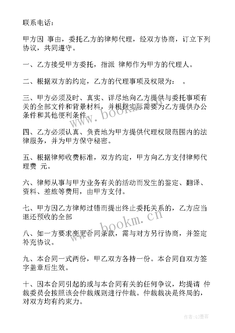 房屋出租委托代理合同 委托代理合同(大全5篇)