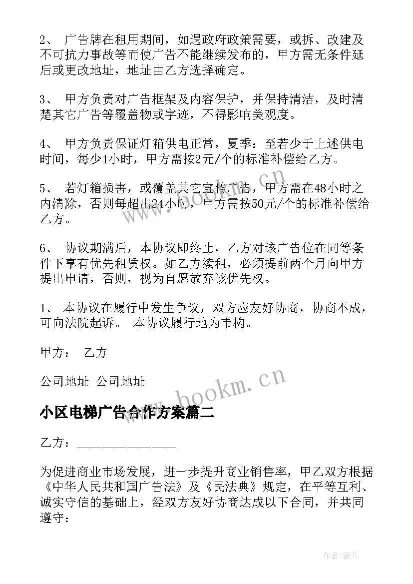 小区电梯广告合作方案(大全9篇)