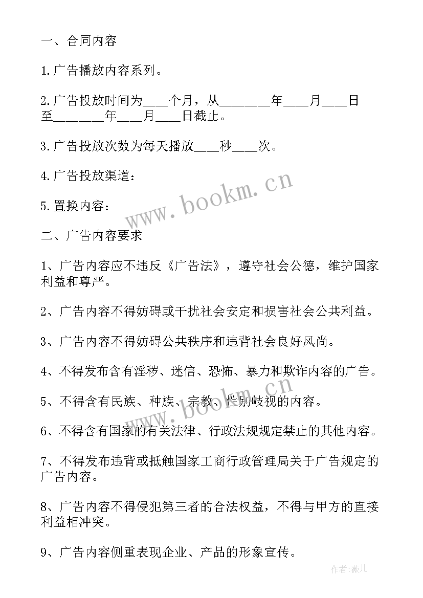 小区电梯广告合作方案(大全9篇)