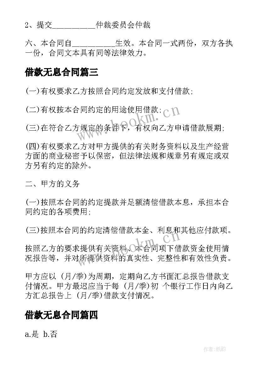 2023年借款无息合同 个人的无息借款合同(优秀5篇)