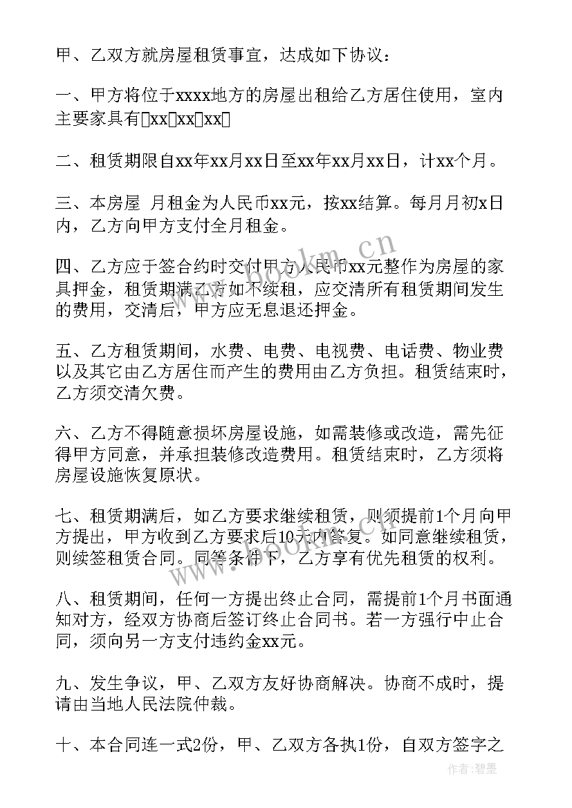 2023年商家合作协议书 商家合作协议合同(汇总5篇)