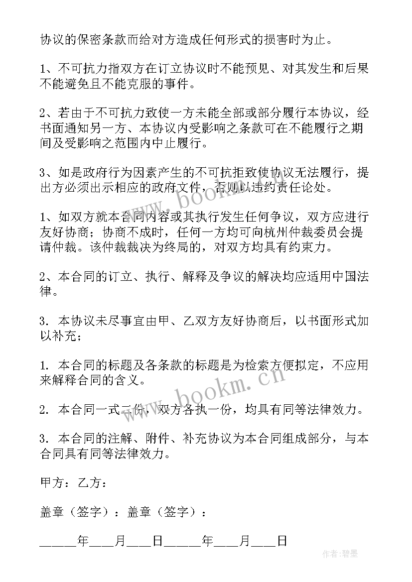 2023年商家合作协议书 商家合作协议合同(汇总5篇)