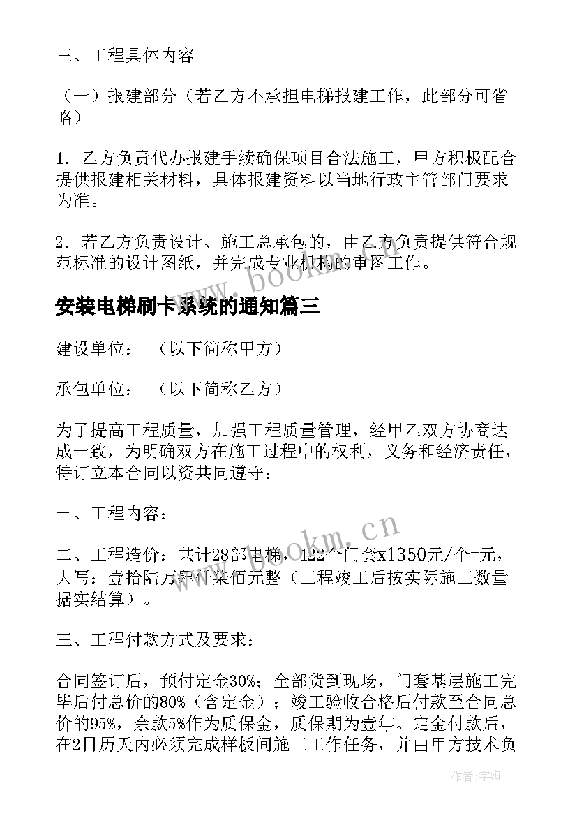 安装电梯刷卡系统的通知 电梯隔音安装合同共(汇总5篇)