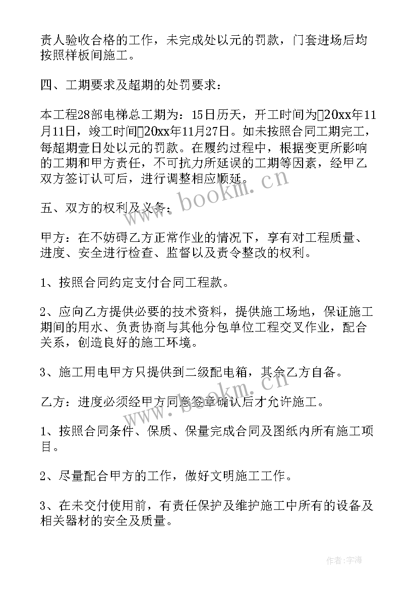 安装电梯刷卡系统的通知 电梯隔音安装合同共(汇总5篇)