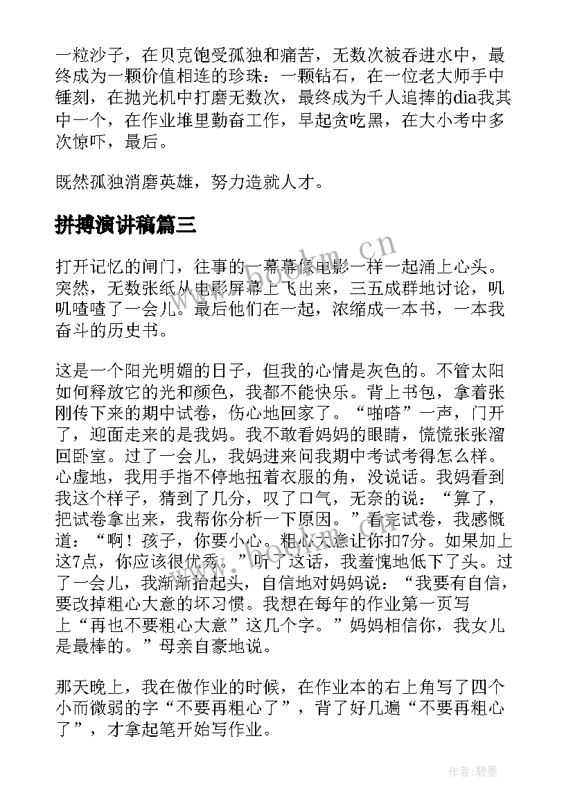 拼搏演讲稿(大全5篇)