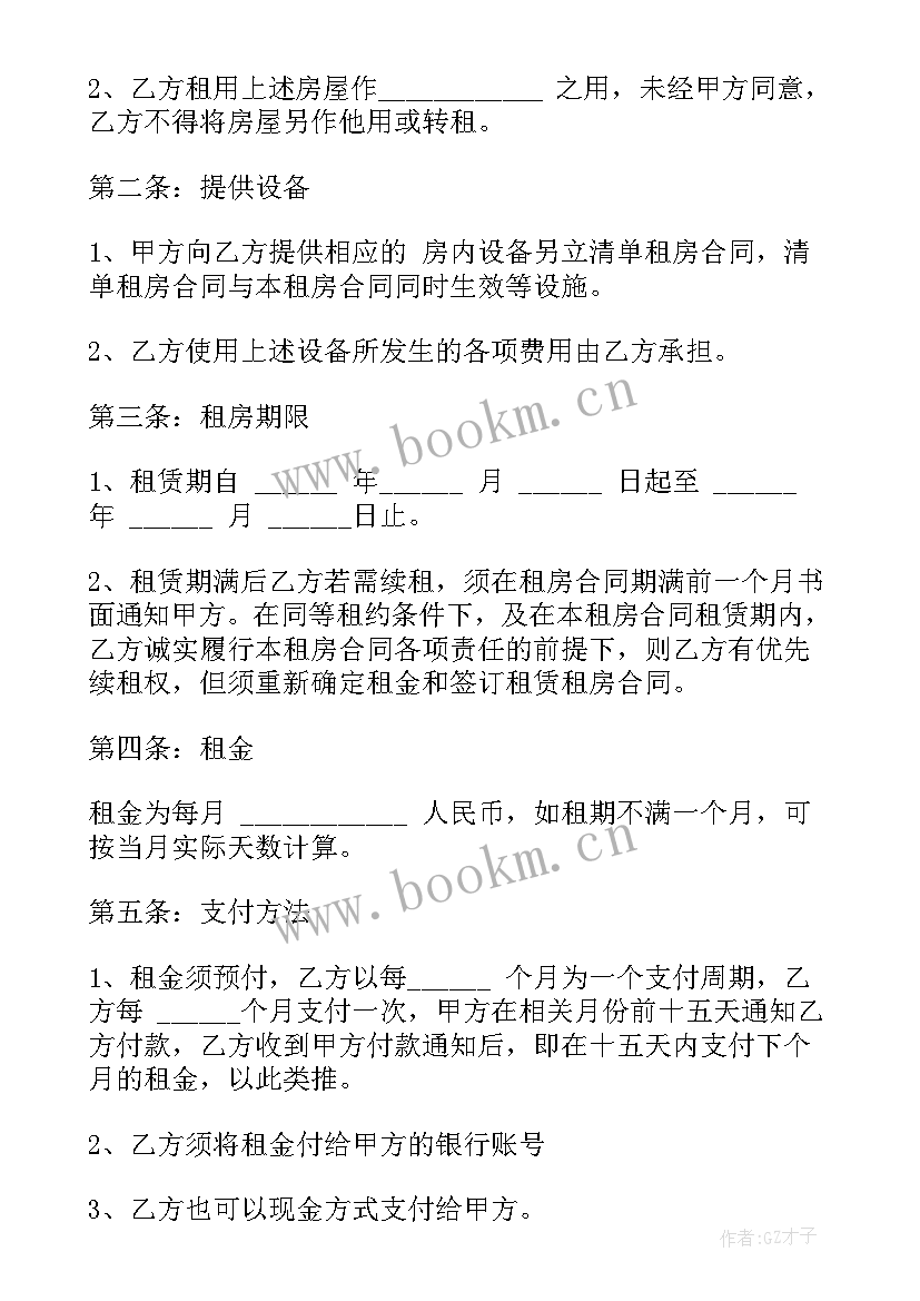 广州租赁合同 广州房屋租赁合同(优质10篇)